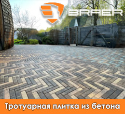 Бетонная брусчатка Браер