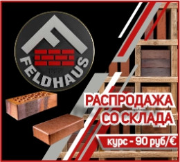 клинкерный кирпич из Германии со скидкой