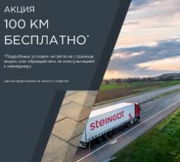 бесплатная доставка тротуарной плитки Steingot
