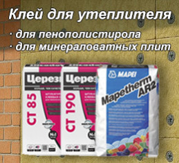 Клей для утеплителя