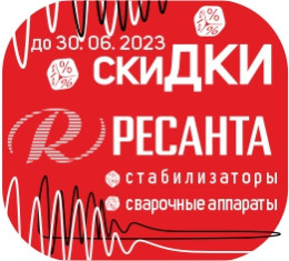 сварочное оборудование стабимлизаоры ресанта скидки