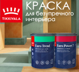 Краски Тиккивала водно-дисперсионные