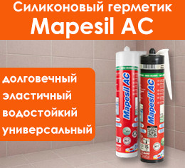 Герметик mapesil ac