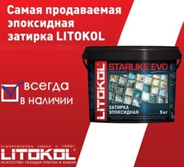 эпоксидная затирка Litokol Starlike