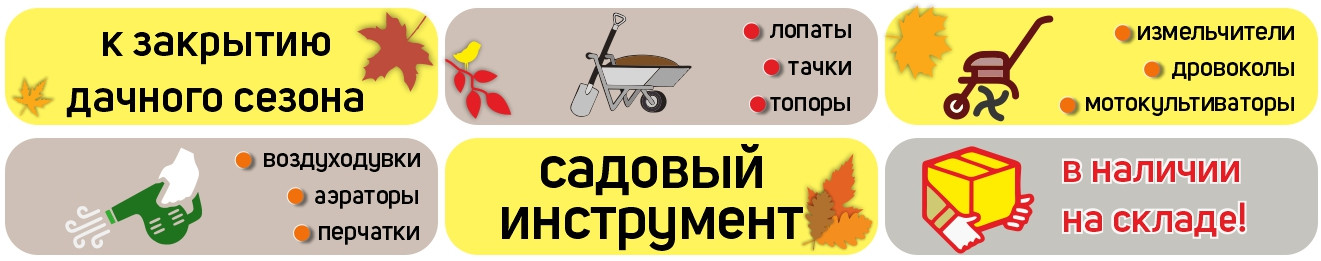 инструменты для осенних работ